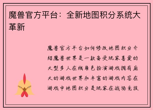 魔兽官方平台:全新地图积分系统大革新